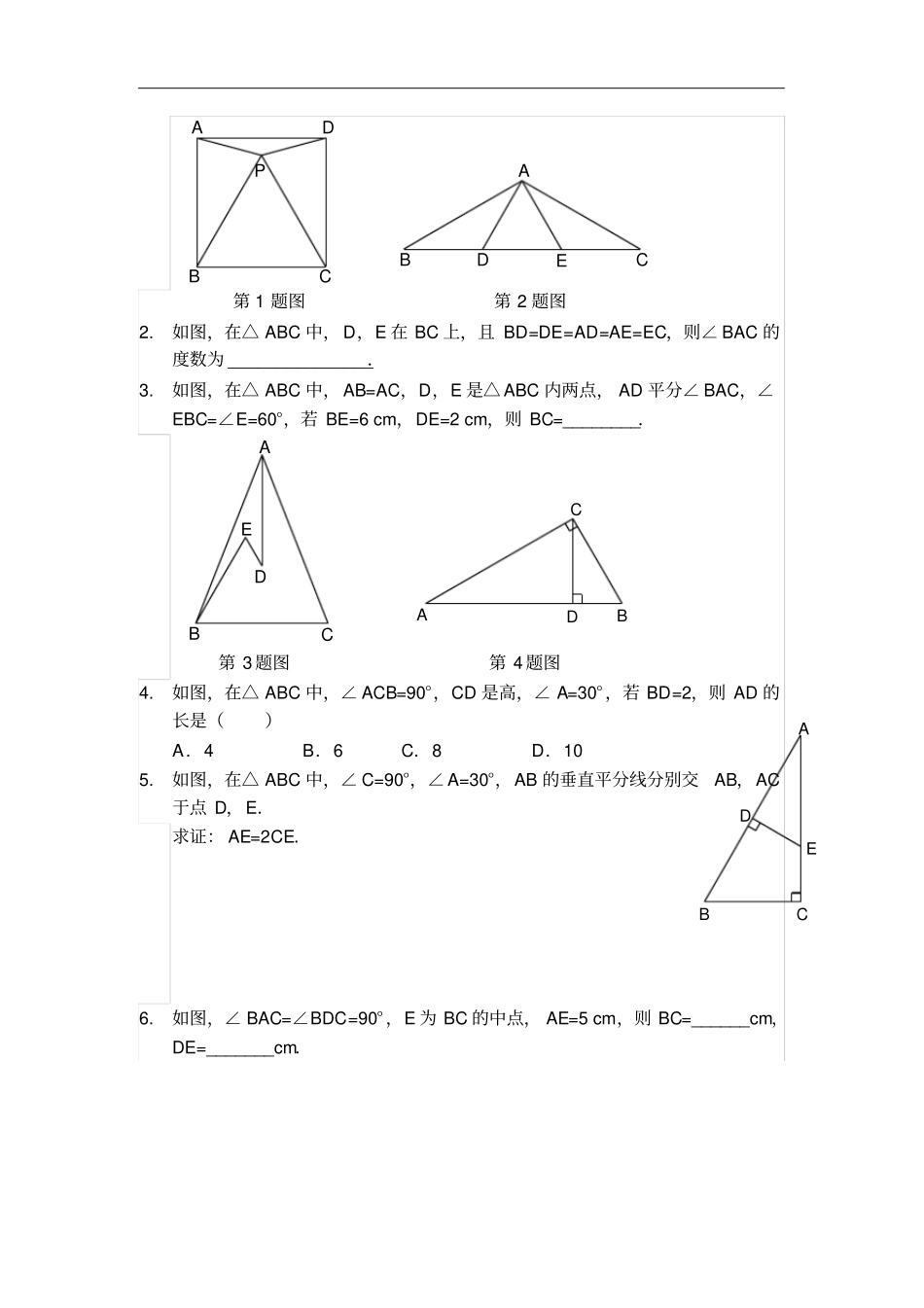 人教版八年级数学上册讲义：1特殊三角形_第3页