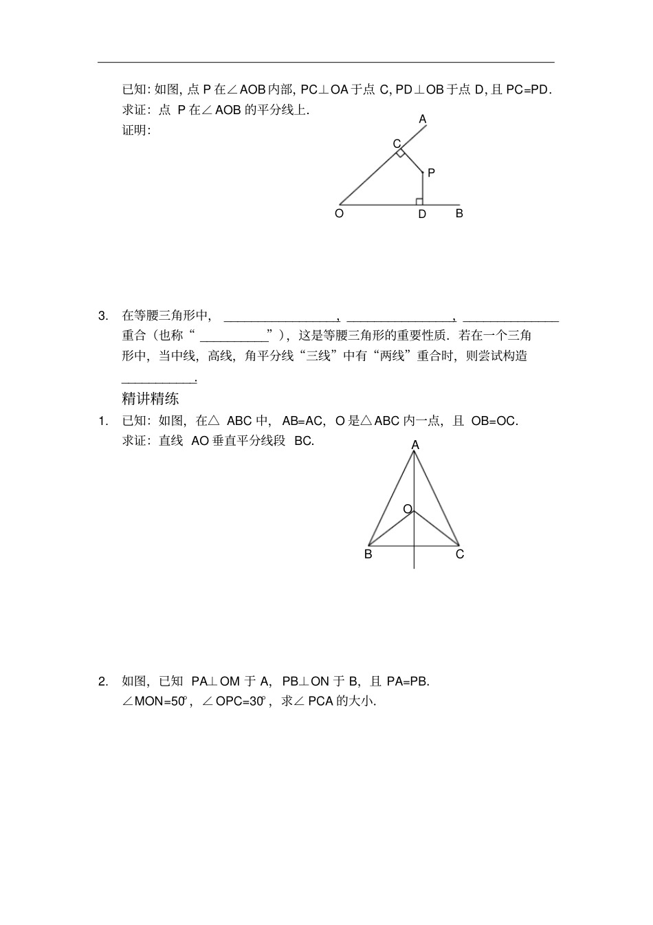 人教版八年级数学上册讲义：1等腰三角形应用_第2页