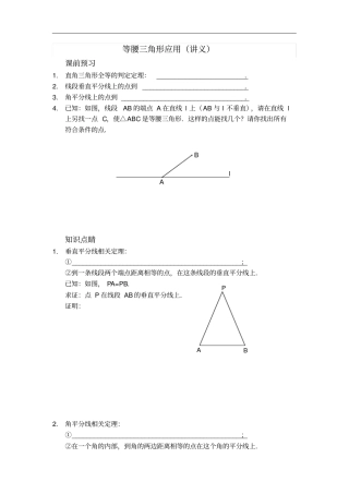 人教版八年级数学上册讲义：1等腰三角形应用