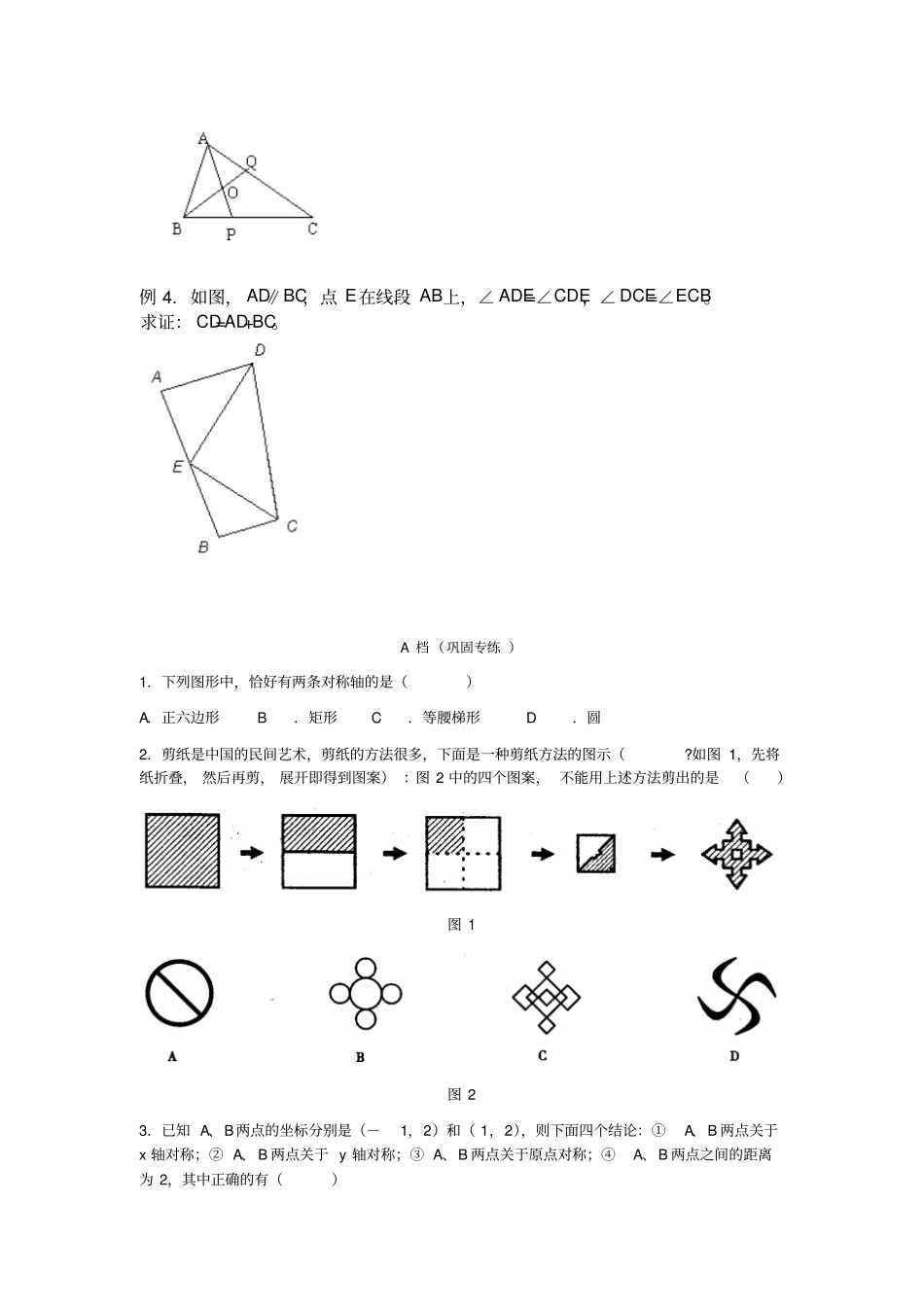 人教版八年级数学上册轴对称综合_第2页