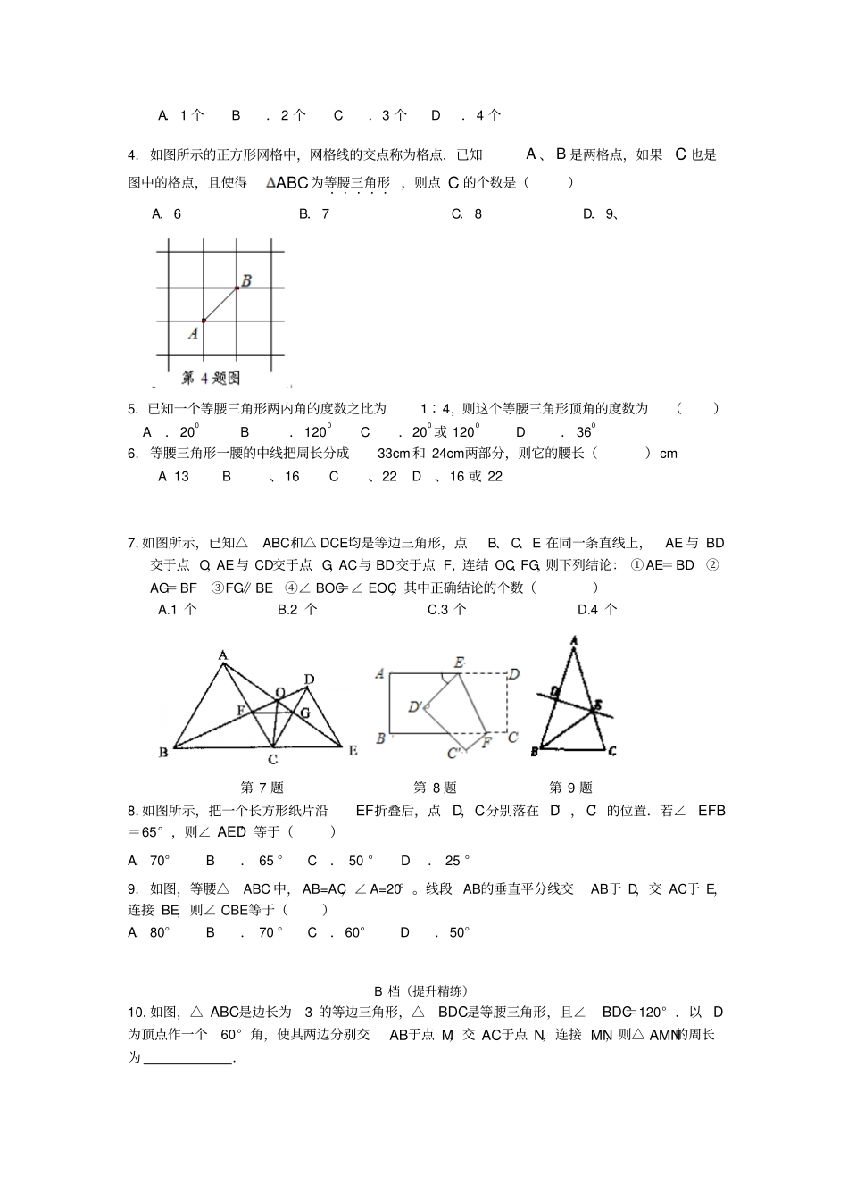 人教版八年级数学上册轴对称综合_第3页