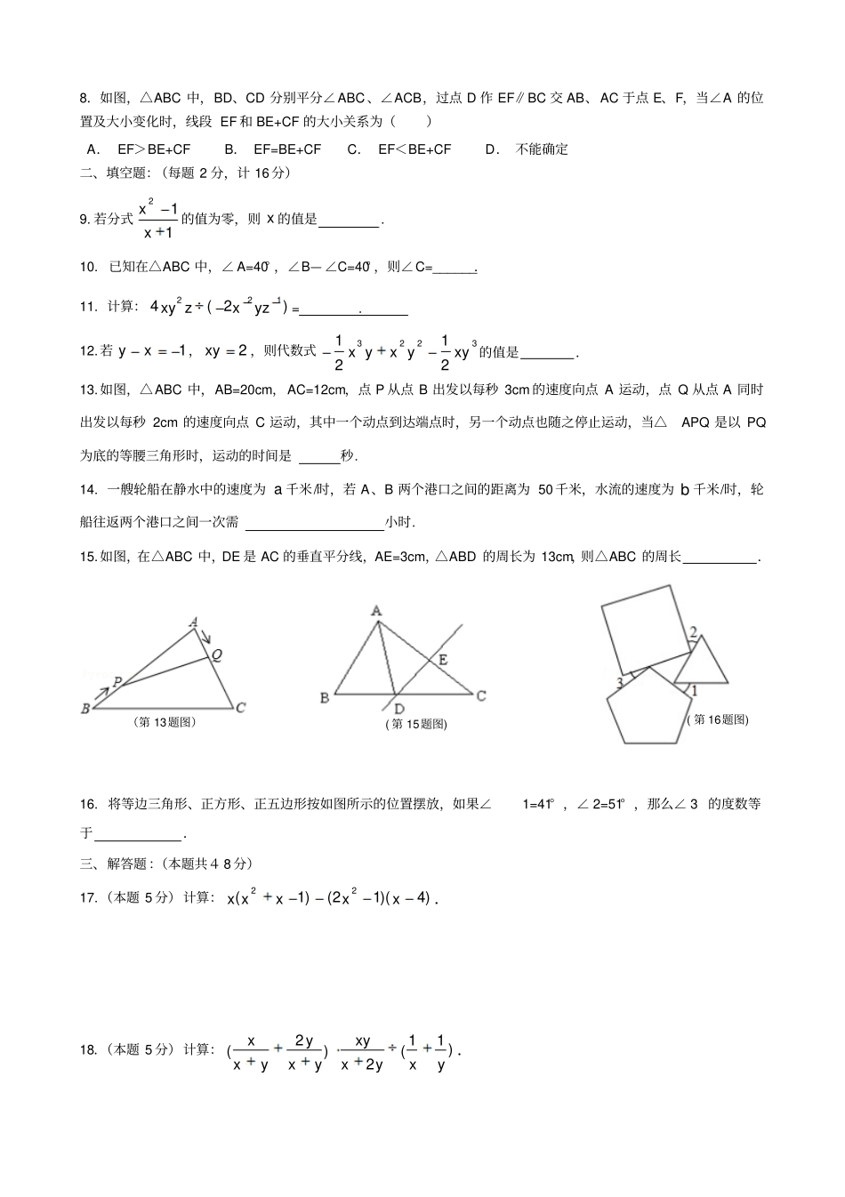 人教版八年级数学上册辽宁鞍山学期期末考试试题_第2页