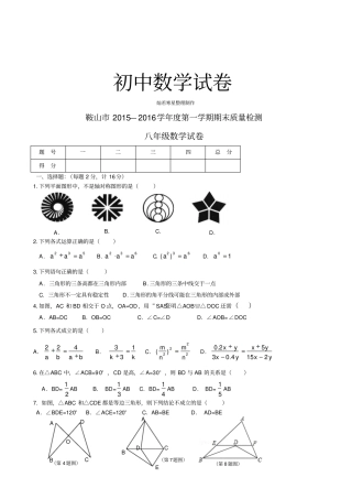 人教版八年级数学上册辽宁鞍山学期期末考试试题