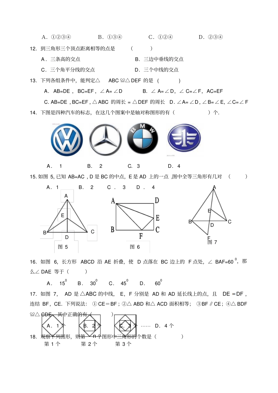 人教版八年级数学上册阶段性测试数学试卷_第2页