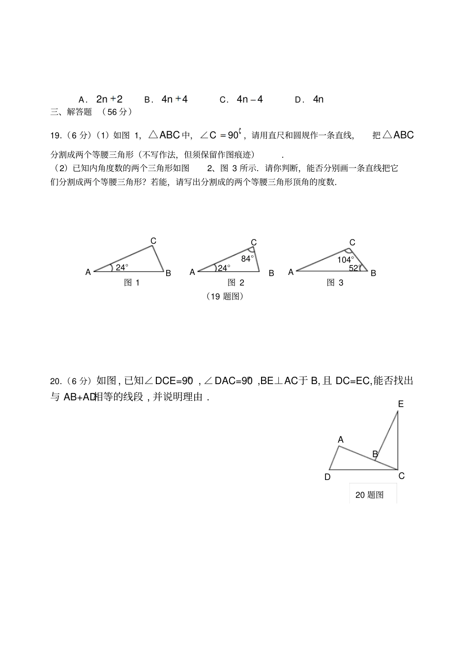 人教版八年级数学上册阶段性测试数学试卷_第3页