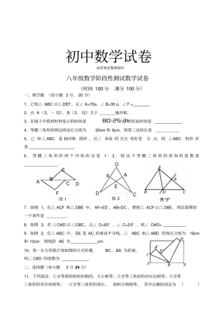 人教版八年级数学上册阶段性测试数学试卷
