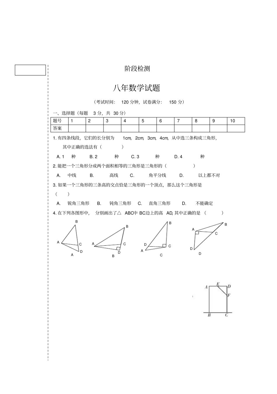 人教版八年级数学上册阶段检测_第2页
