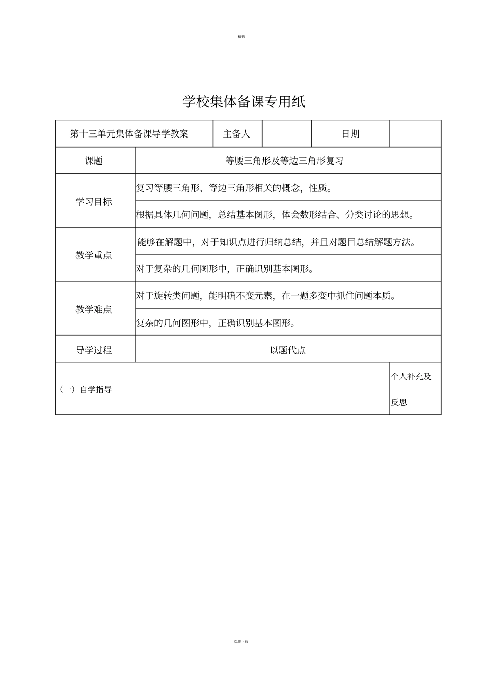 人教版八年级数学上册集体备课_第1页