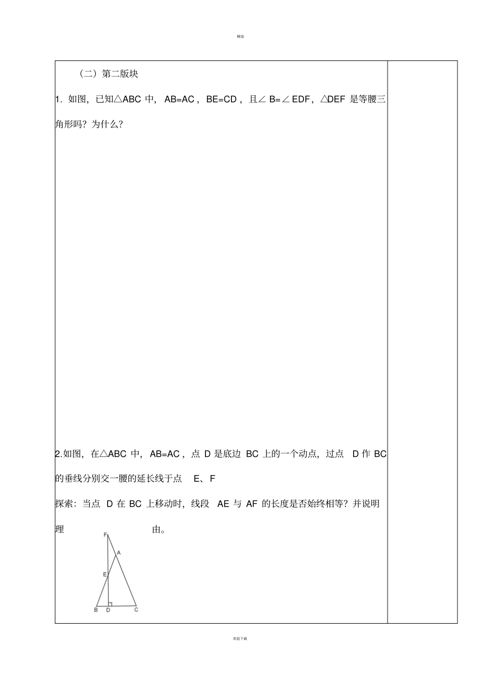 人教版八年级数学上册集体备课_第3页