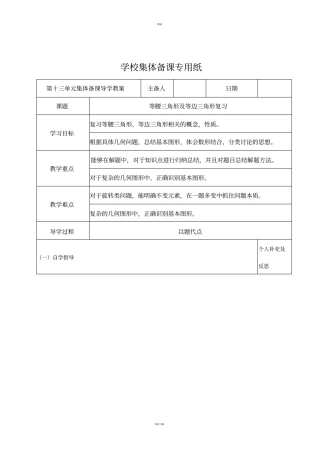 人教版八年级数学上册集体备课
