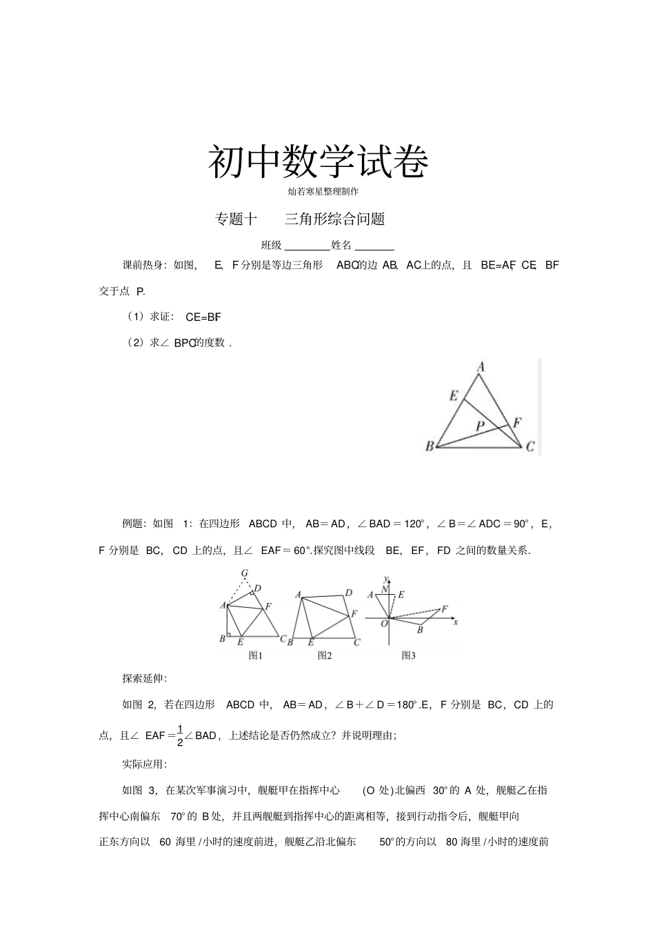 人教版八年级数学上册题十：三角形综合问题_第1页