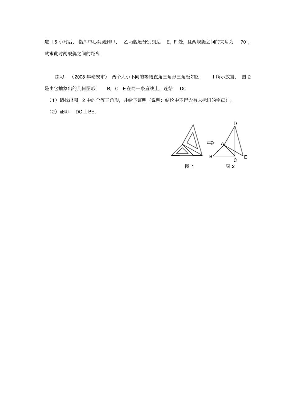 人教版八年级数学上册题十：三角形综合问题_第2页