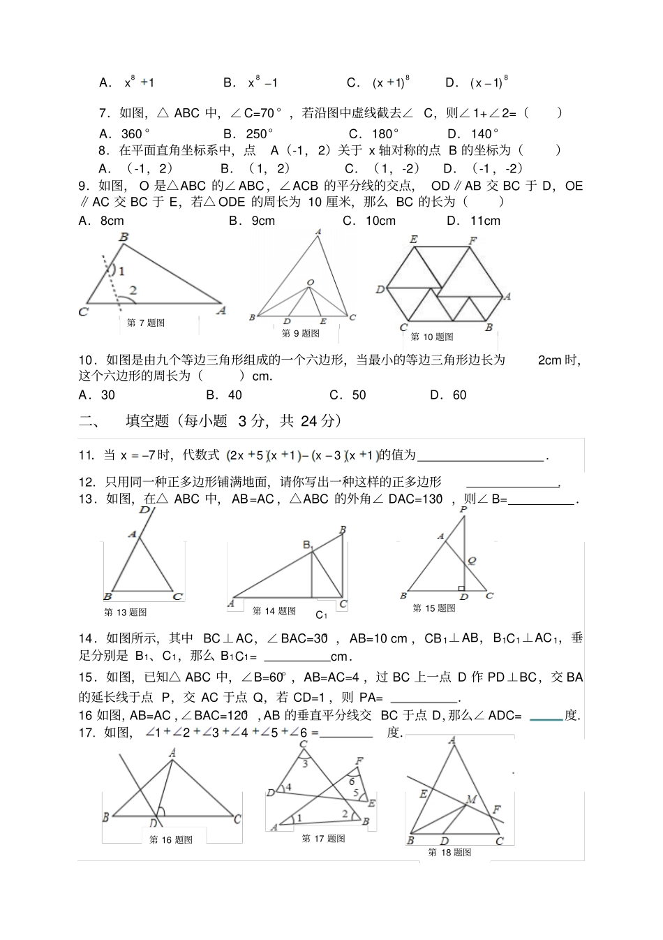 人教版八年级数学上册黄冈试验中秋季期中考试_第2页