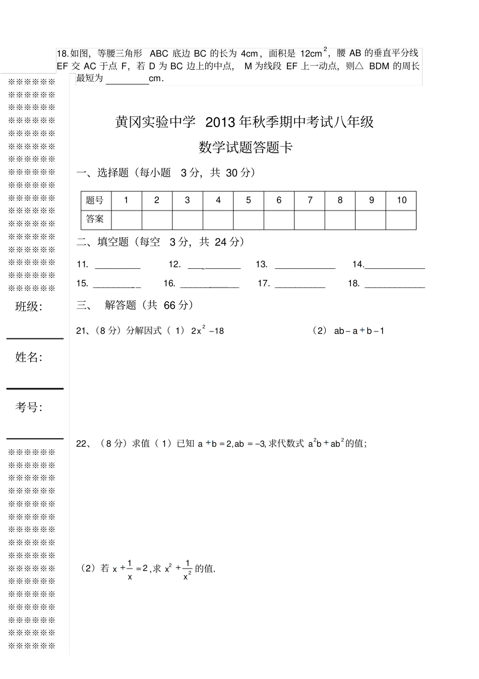 人教版八年级数学上册黄冈试验中秋季期中考试_第3页
