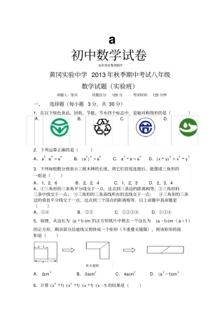 人教版八年级数学上册黄冈试验中秋季期中考试