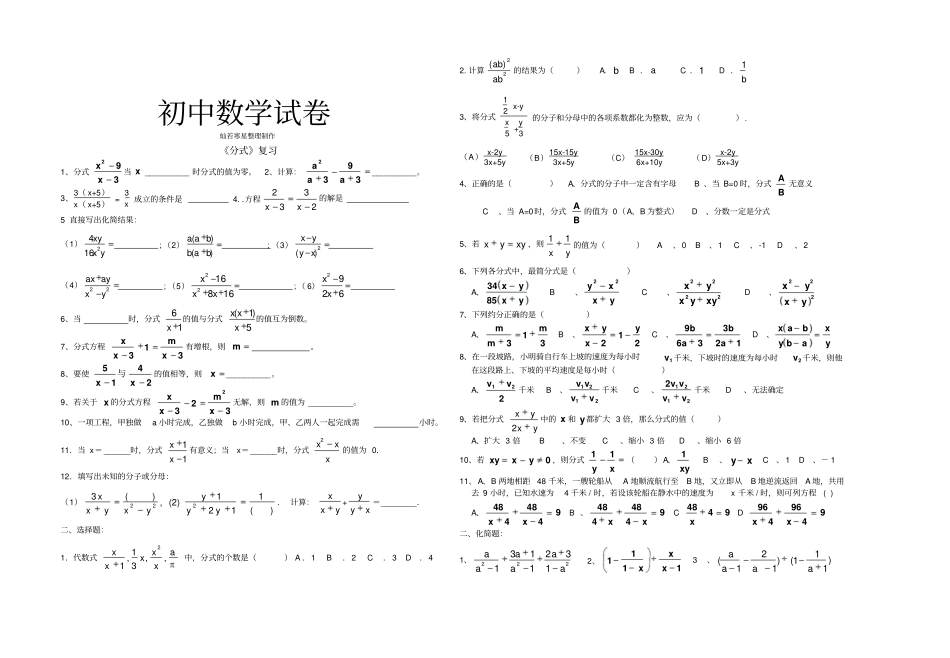 人教版八年级数学上分式_第1页