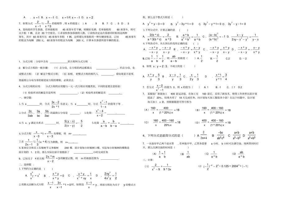 人教版八年级数学上分式_第3页