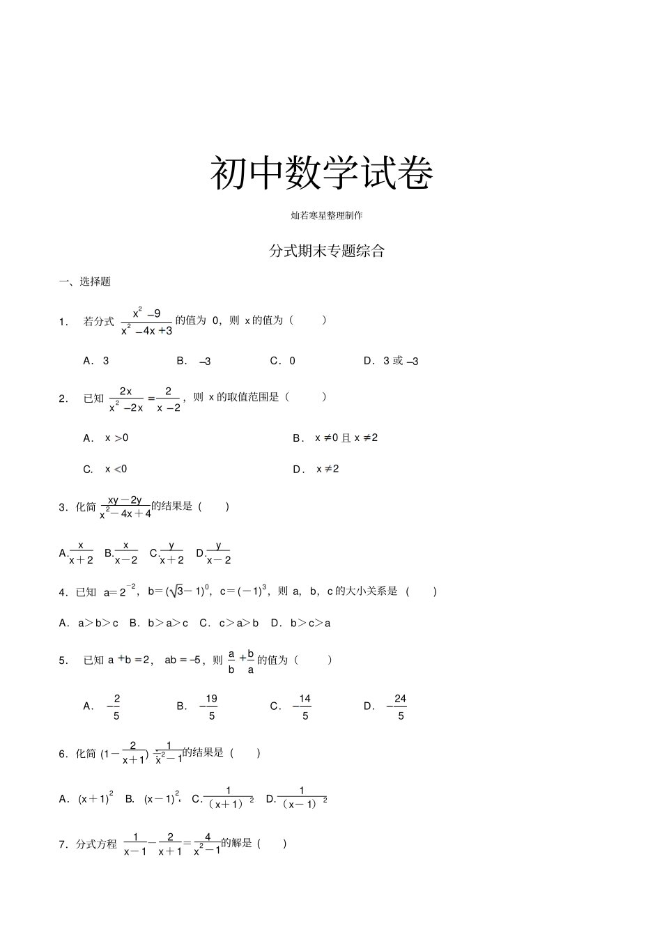 人教版八年级数学上分式期末专题综合_第1页