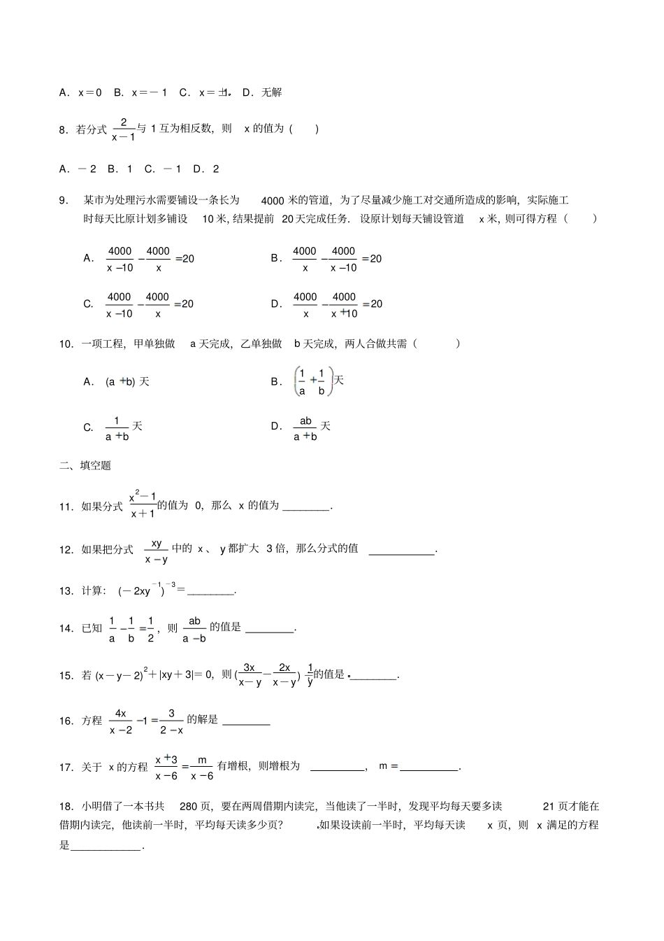人教版八年级数学上分式期末专题综合_第2页