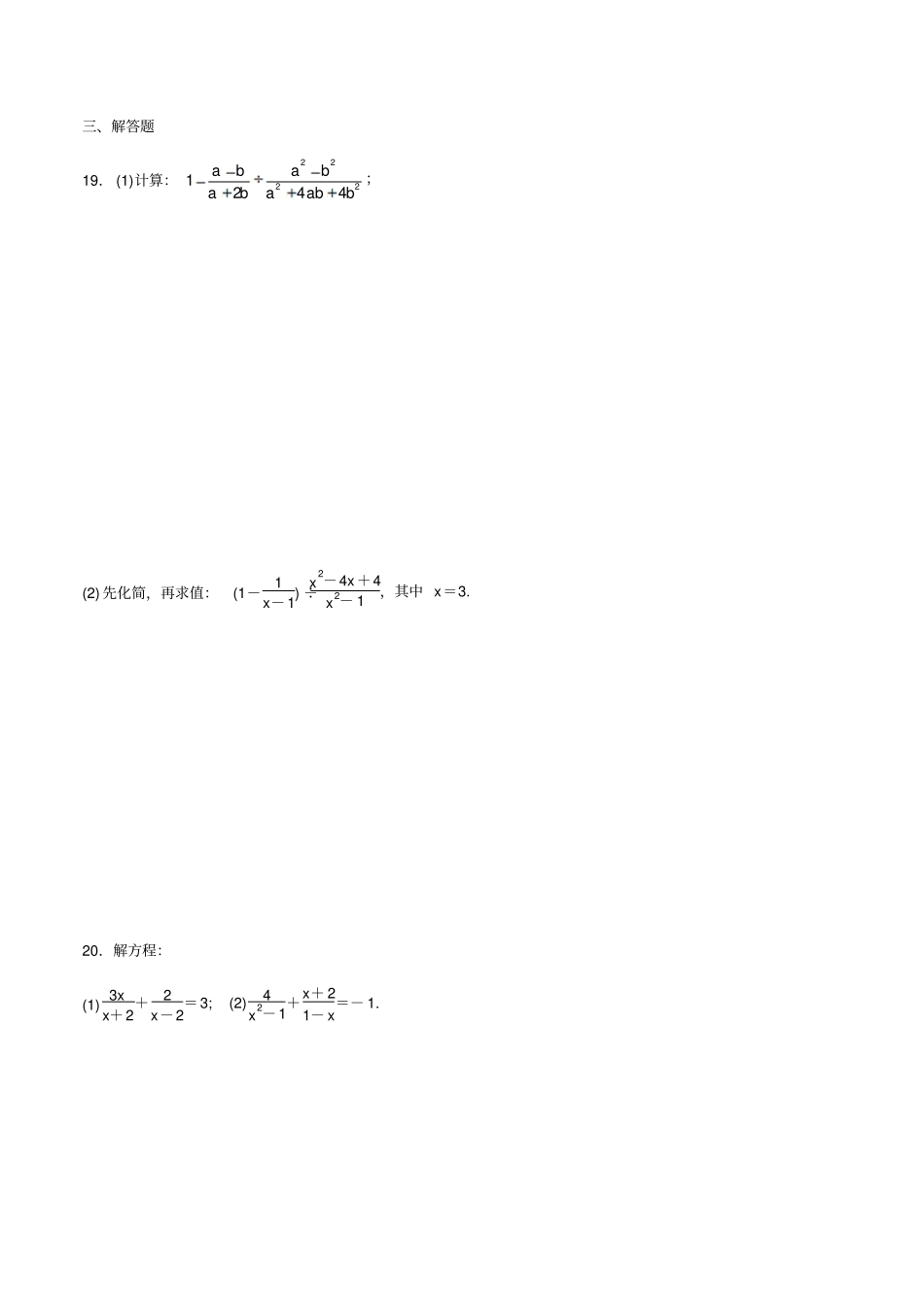 人教版八年级数学上分式期末专题综合_第3页