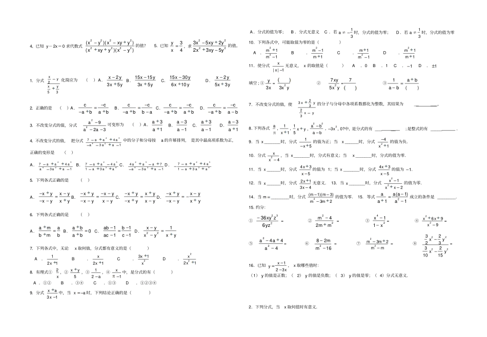 人教版八年级数学上分式的基本性质、约分、通分_第3页