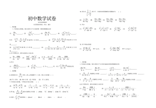 人教版八年级数学上分式的基本性质、约分、通分