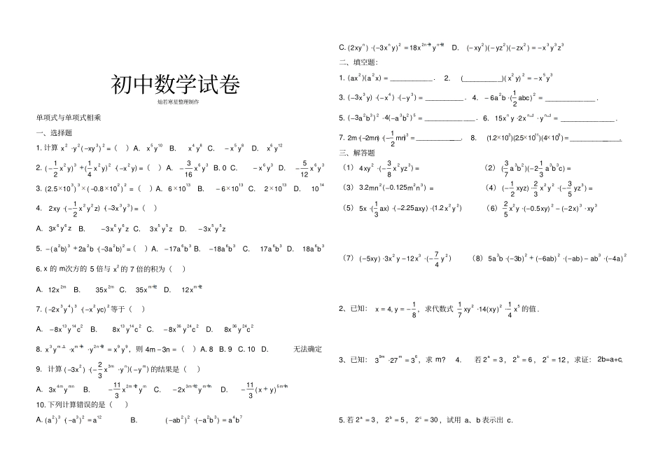 人教版八年级数学上单项式乘以单项式练习题_第1页