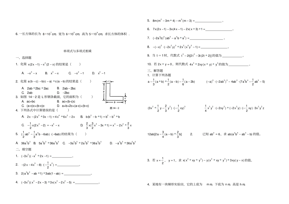 人教版八年级数学上单项式乘以单项式练习题_第2页
