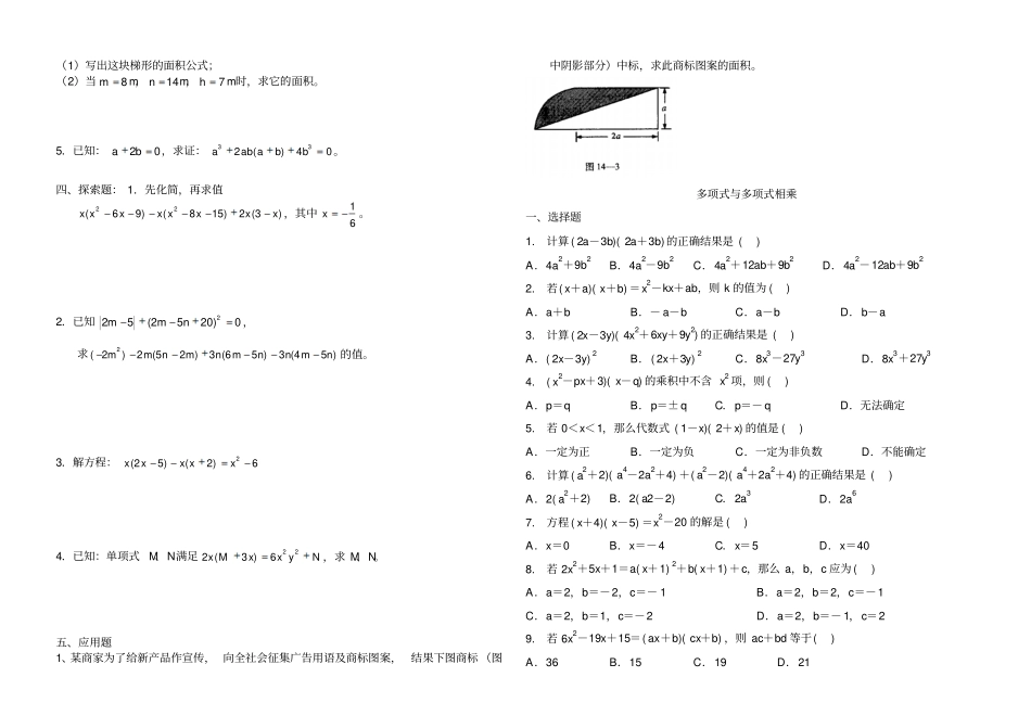 人教版八年级数学上单项式乘以单项式练习题_第3页