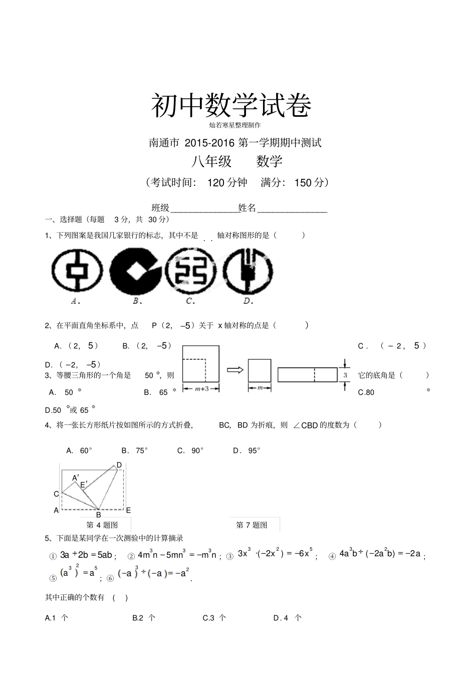 人教版八年级数学上南通第一学期期中测试_第1页