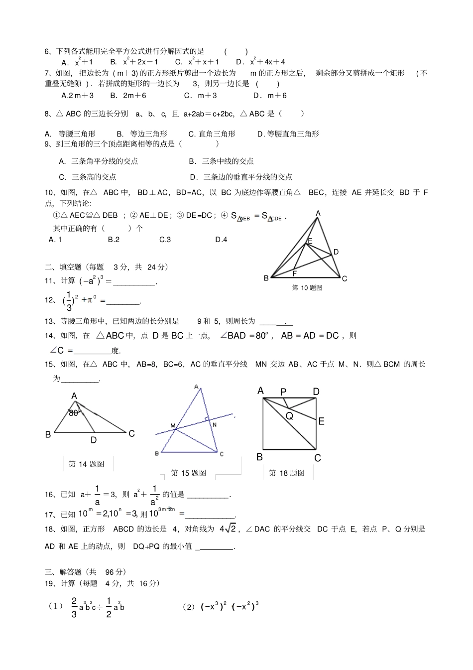 人教版八年级数学上南通第一学期期中测试_第2页