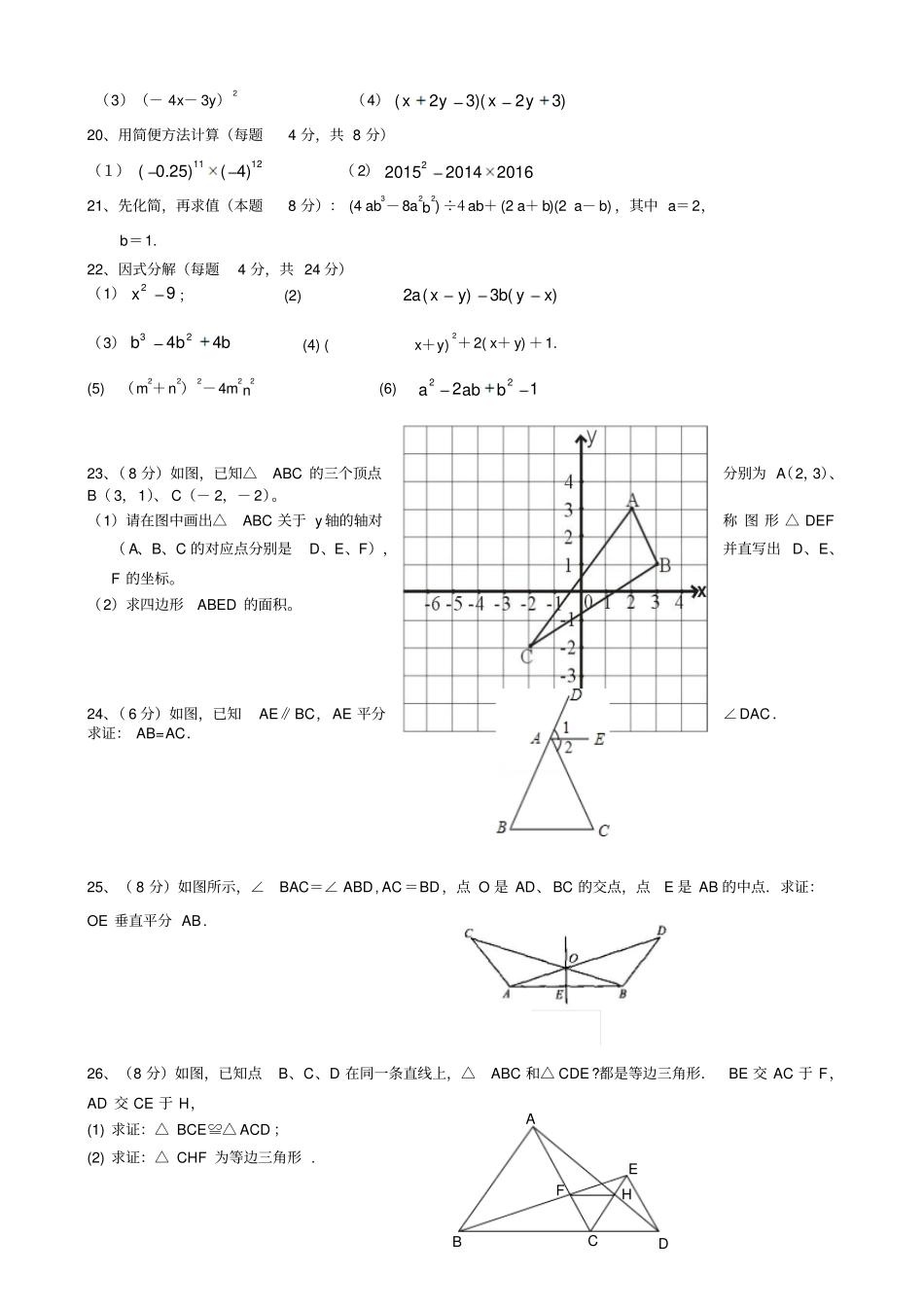 人教版八年级数学上南通第一学期期中测试_第3页