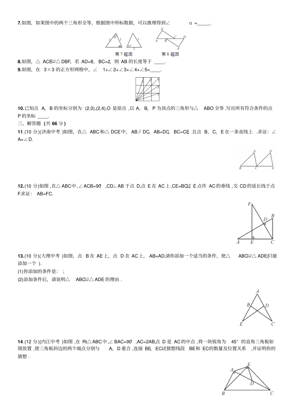 人教版八年级数学上周周练11~12_第2页