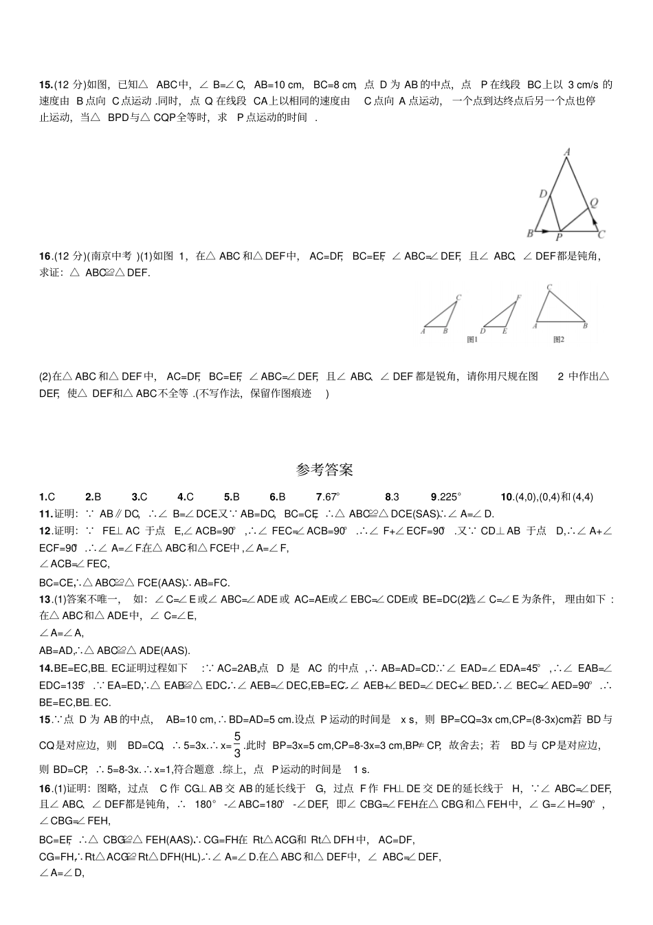 人教版八年级数学上周周练11~12_第3页