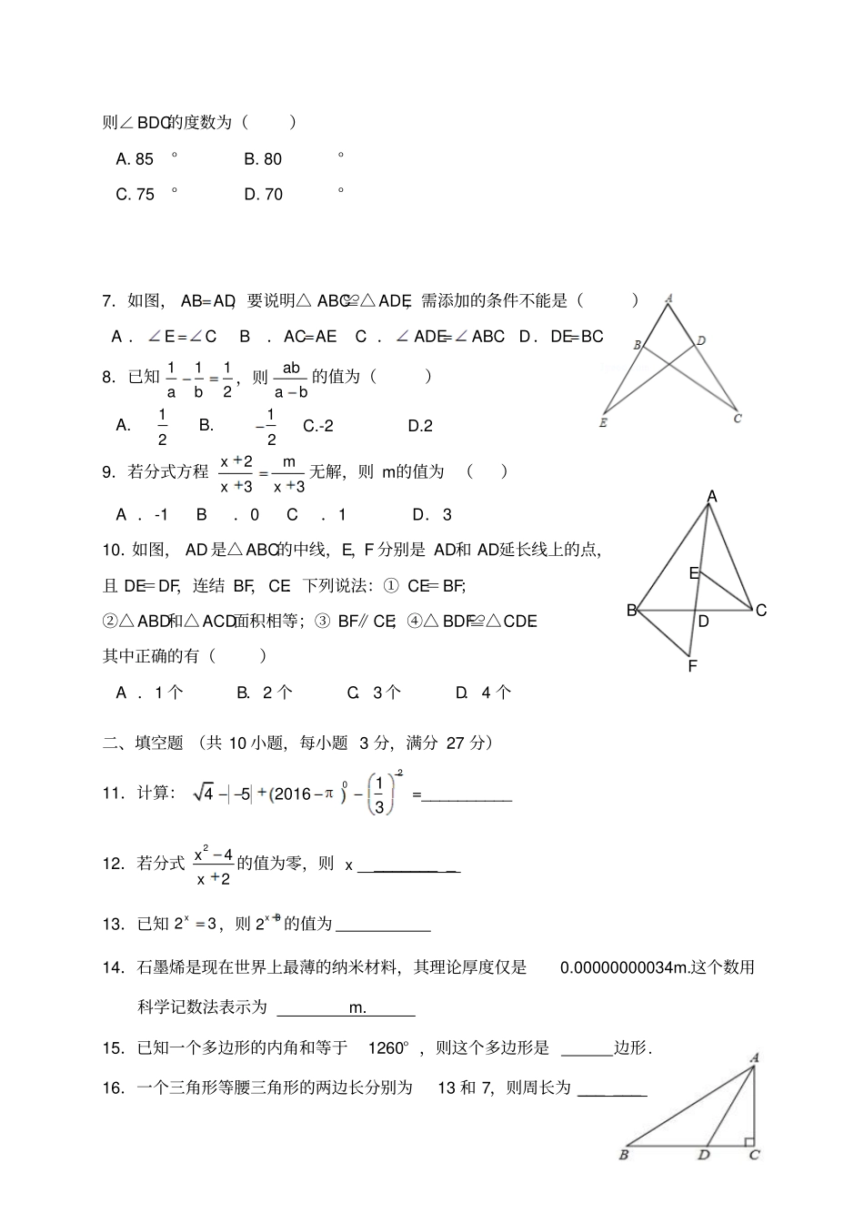 人教版八年级数学上学期期末联考试卷_第2页
