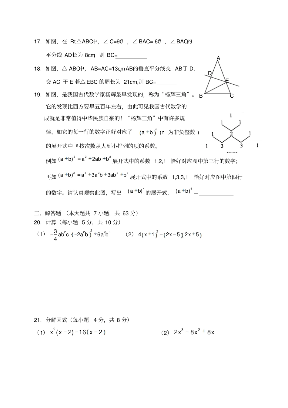 人教版八年级数学上学期期末联考试卷_第3页