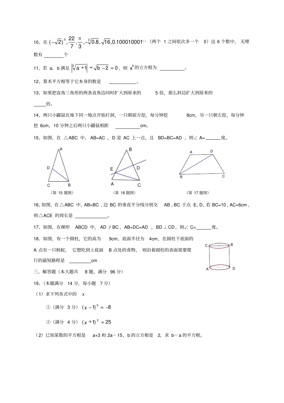 人教版八年级数学上学期第一次月考试卷_第2页