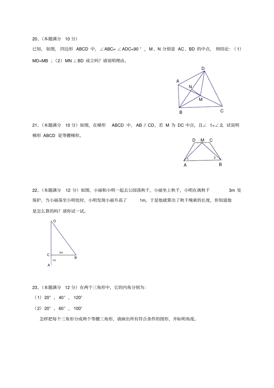 人教版八年级数学上学期第一次月考试卷_第3页