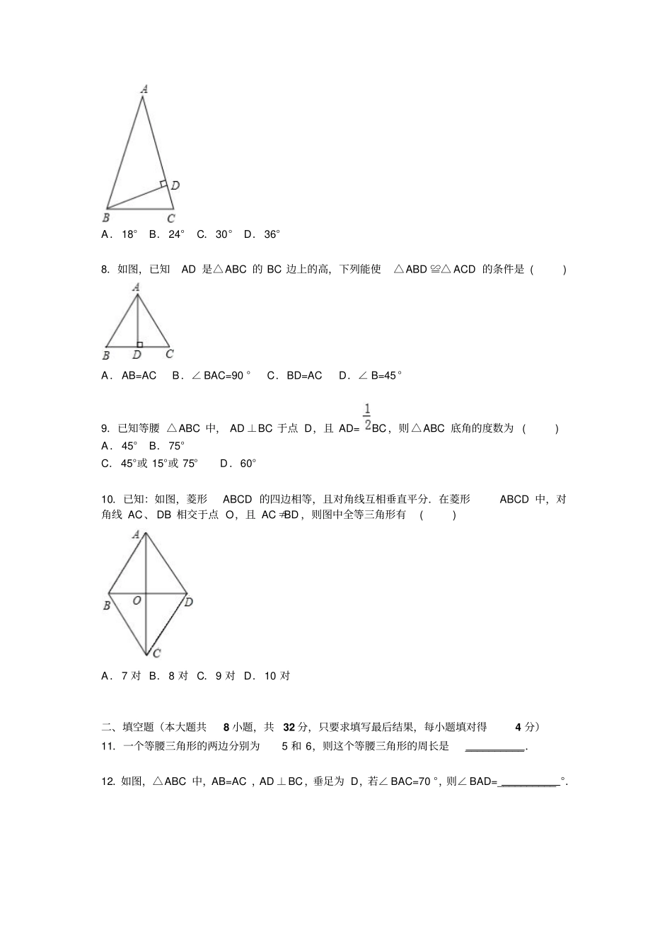人教版八年级数学上山东东营垦利期中数学试卷【解析版】_第2页