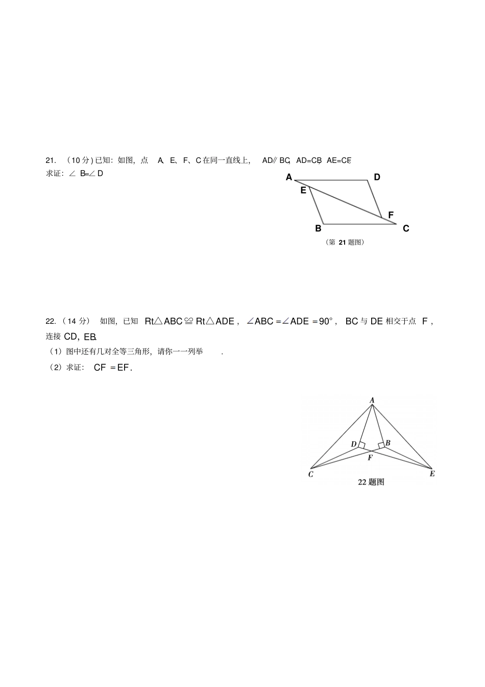 人教版八年级数学上山东临沂兰山区义堂中学第一次月考数学试题_第3页