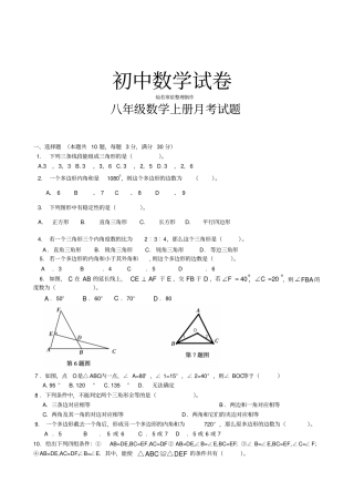 人教版八年级数学上山东临沂兰山区义堂中学第一次月考数学试题