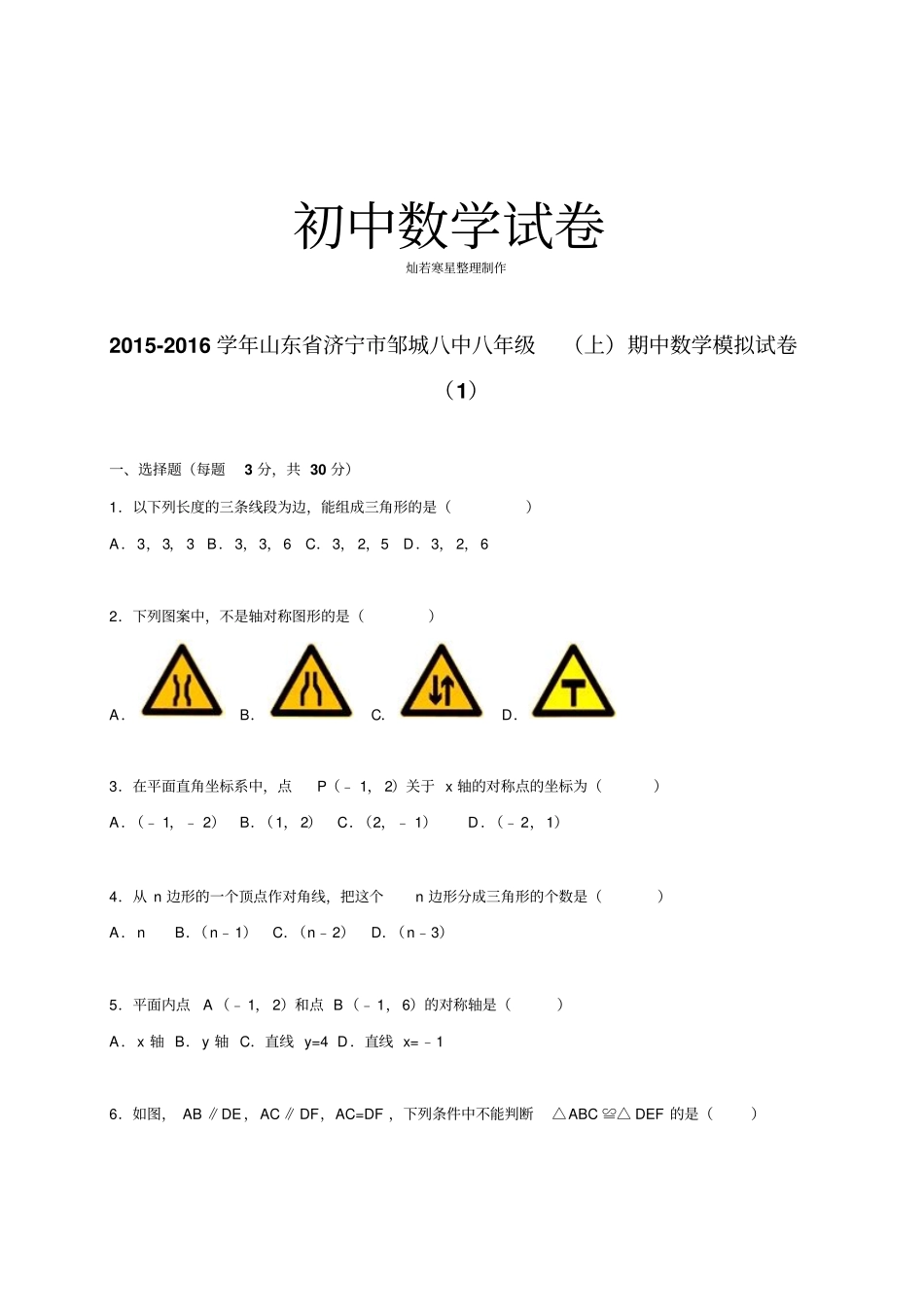 人教版八年级数学上山东济宁邹城八中上期中数学模拟试卷解析版_第1页