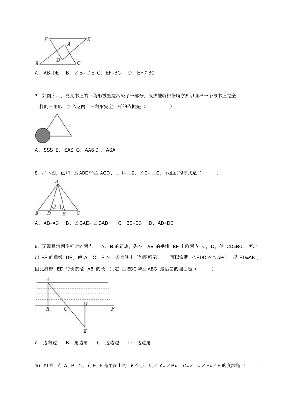 人教版八年级数学上山东济宁邹城八中上期中数学模拟试卷解析版_第2页