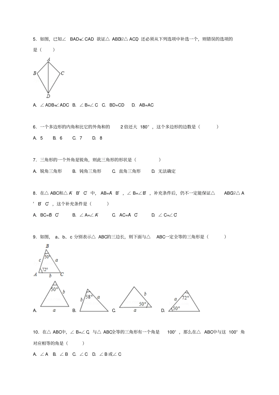 人教版八年级数学上山东滨州邹平礼参中学第一次月考数学试卷【解析】_第2页