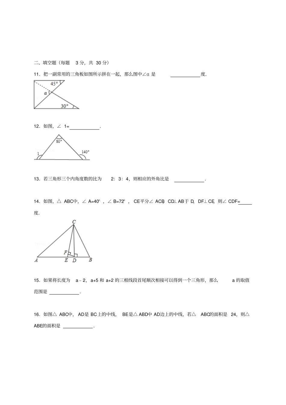 人教版八年级数学上山东滨州邹平礼参中学第一次月考数学试卷【解析】_第3页