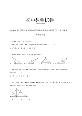 人教版八年级数学上山东滨州邹平礼参中学第一次月考数学试卷【解析】