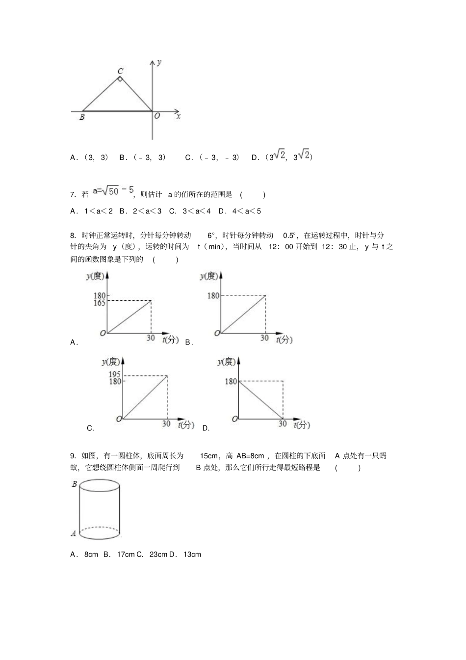 人教版八年级数学上山东菏泽鄄城期中数学试卷【解析版】_第2页