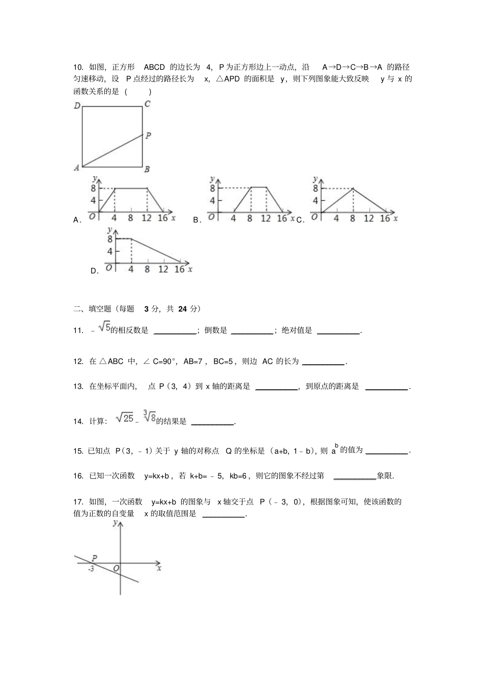 人教版八年级数学上山东菏泽鄄城期中数学试卷【解析版】_第3页