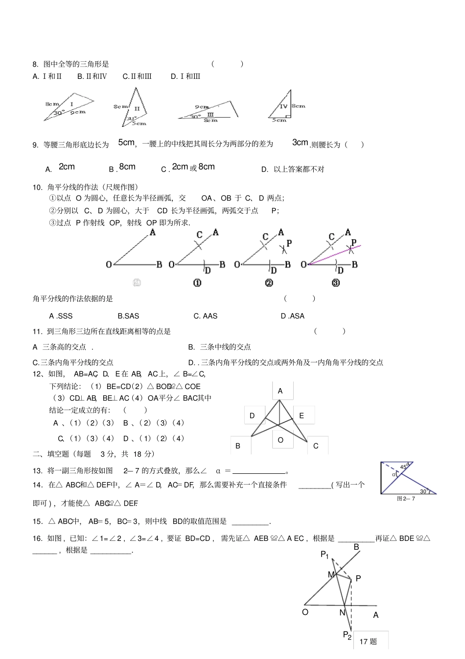 人教版八年级数学上山东邹城第七中学度第一学期第一次月考_第2页