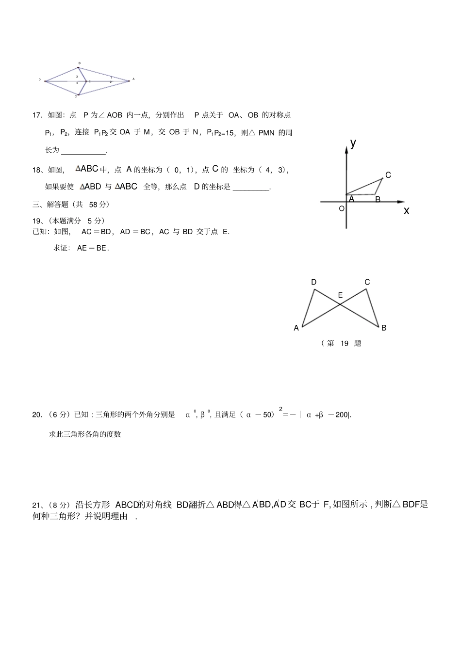 人教版八年级数学上山东邹城第七中学度第一学期第一次月考_第3页